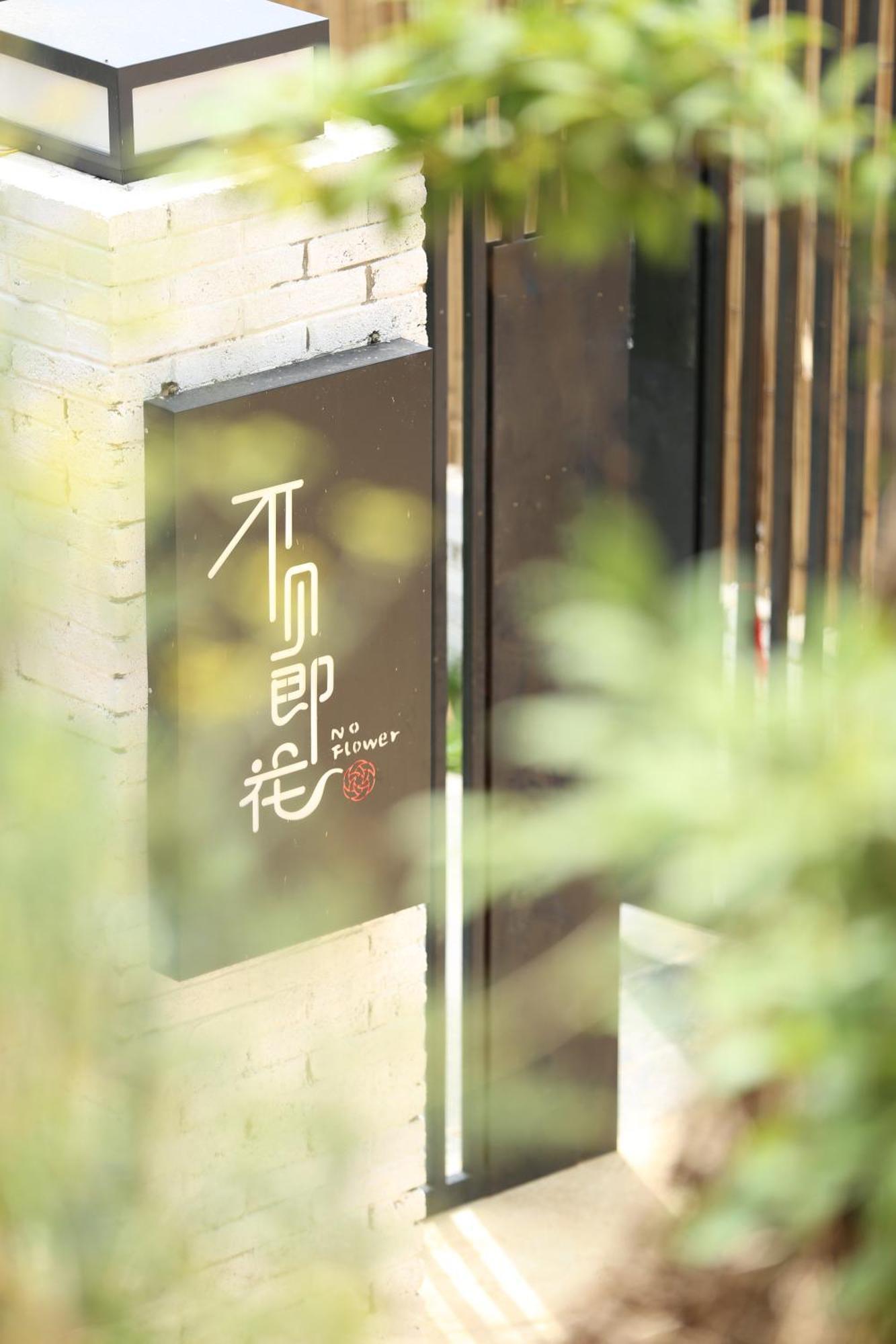 No Flowers Boutique Hostel Kunming Exterior foto